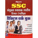 Kiran Prakashan SSC Tier I PWB (HM) @ 325